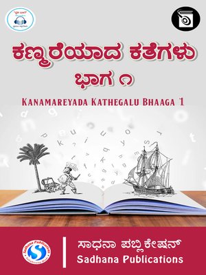 cover image of Kanamareyada Kathegalu Bhaaga 1